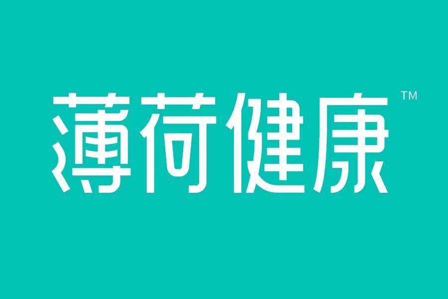 薄荷健康