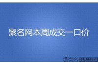 一口价
