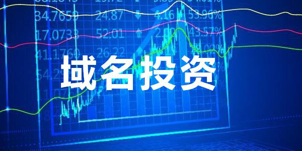 域名成交案例