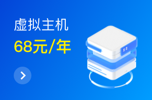 虚拟主机