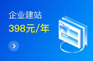 智能网站建设