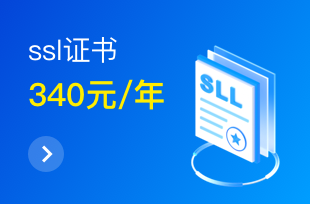 ssl证书