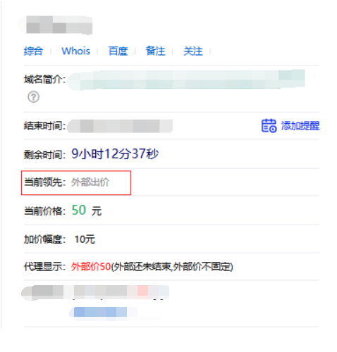 域名竞价